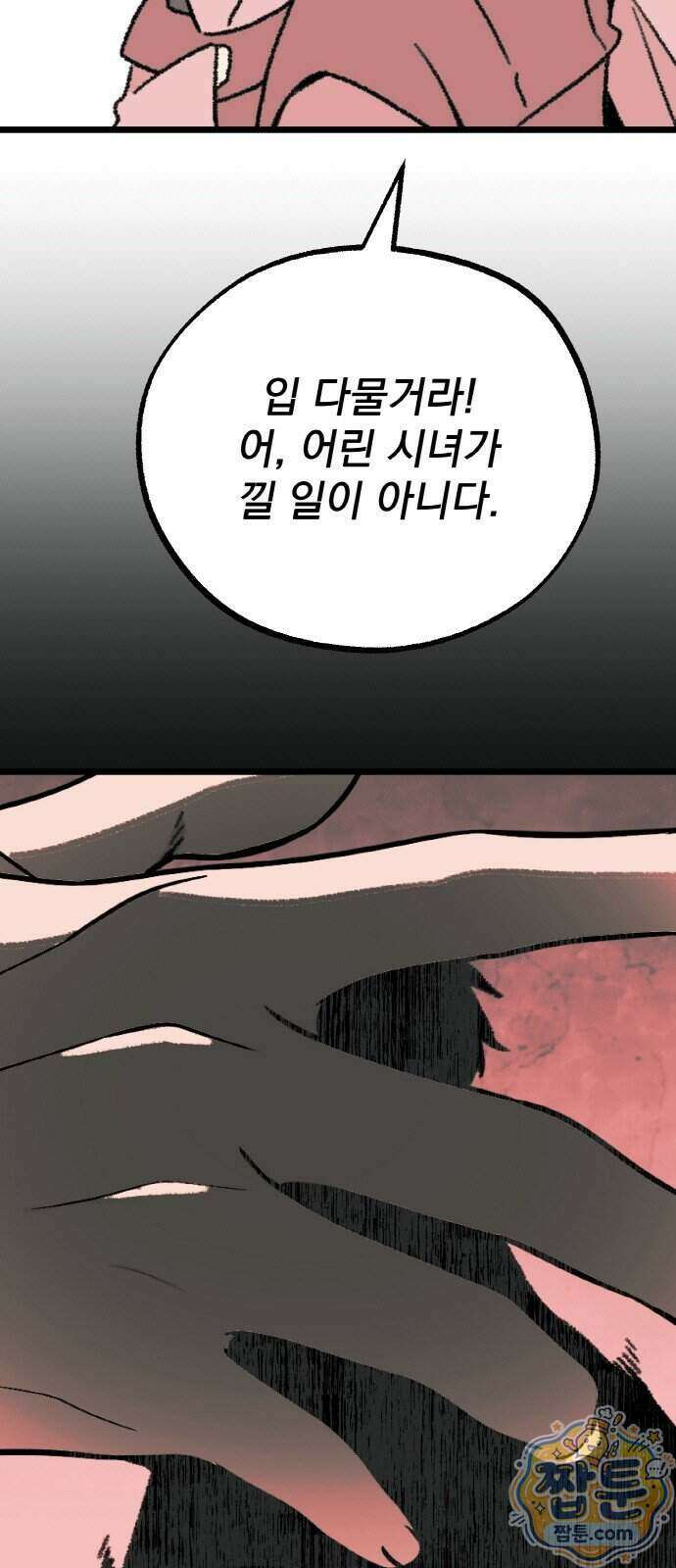 마귀공주 7화 11