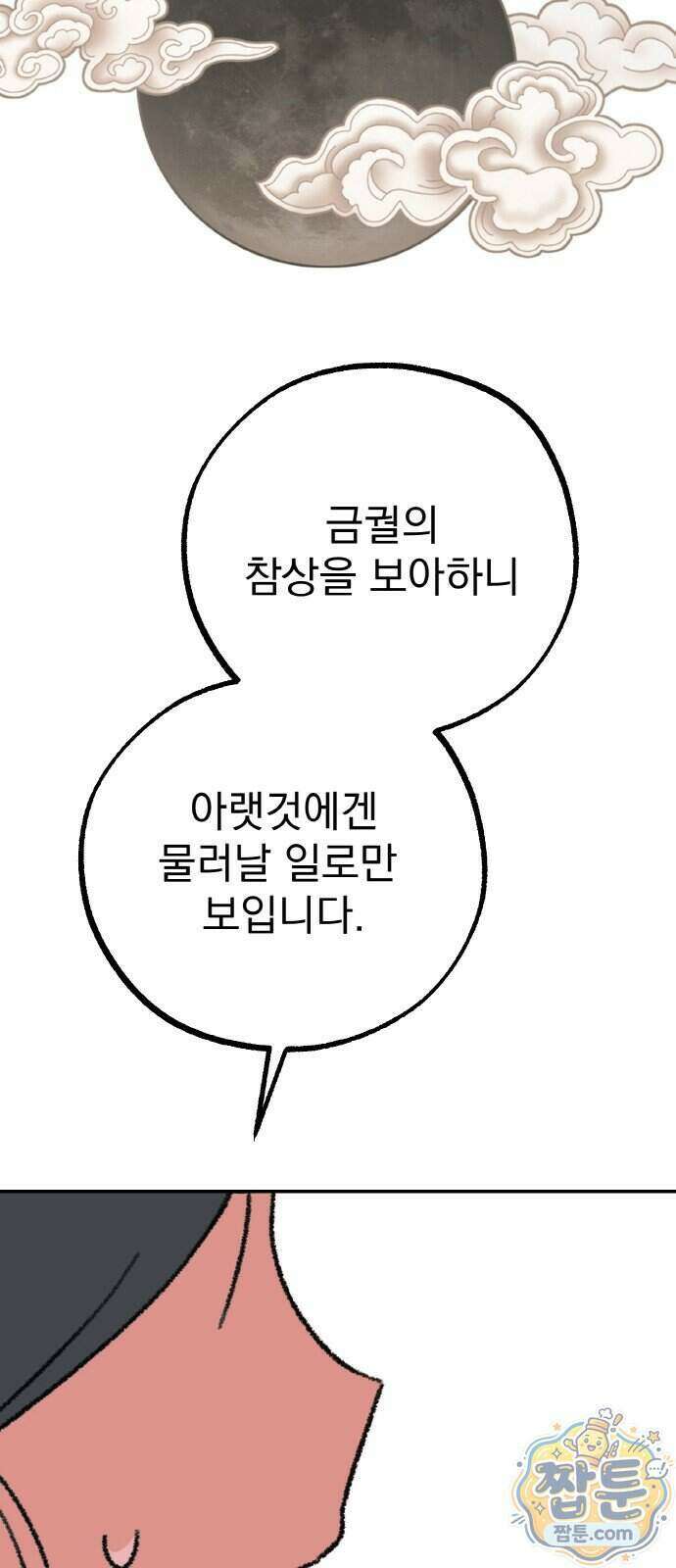 마귀공주 7화 18