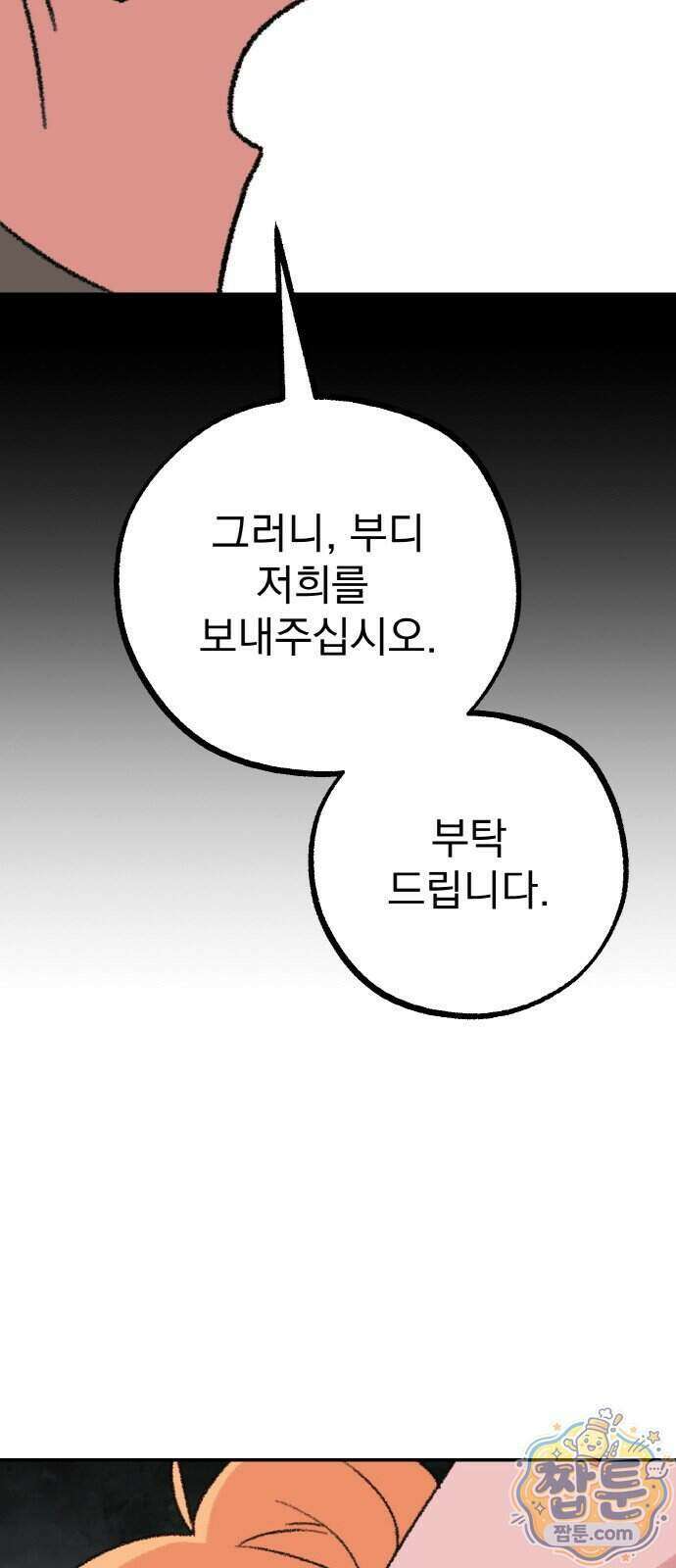 마귀공주 7화 19