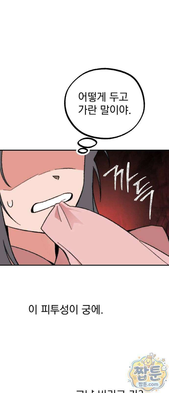 마귀공주 7화 24