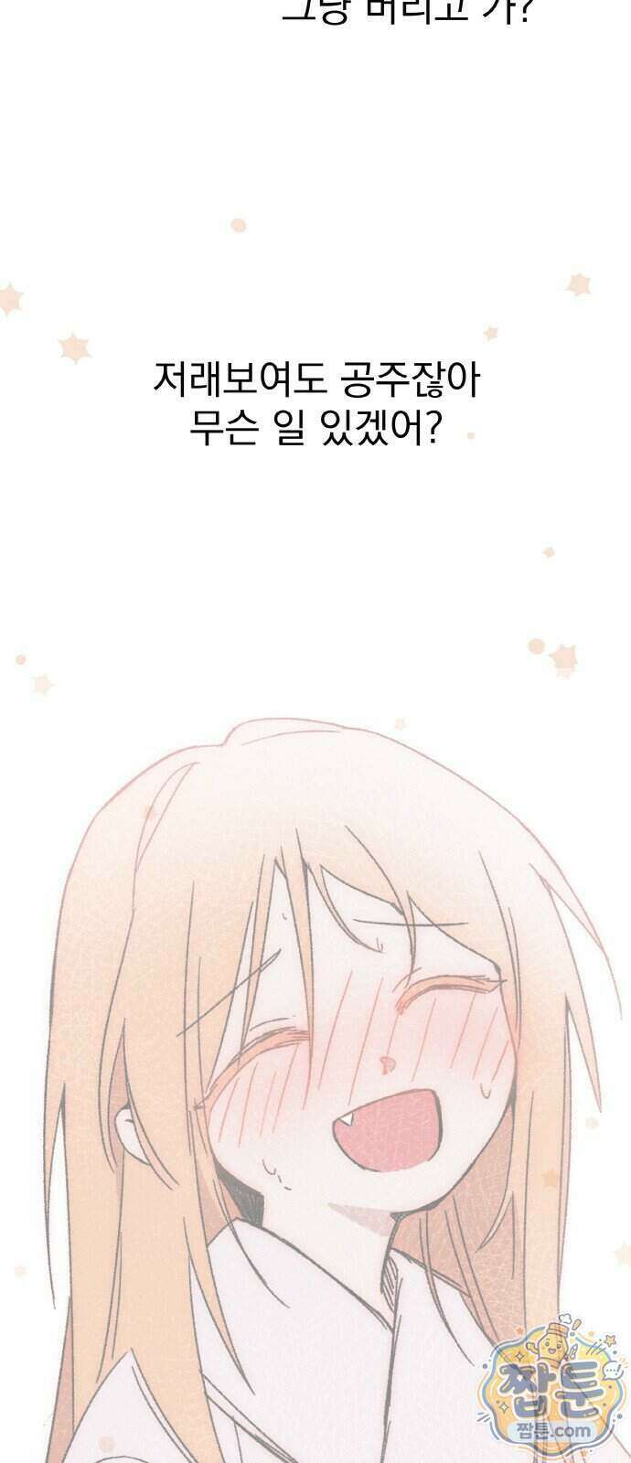 마귀공주 7화 25