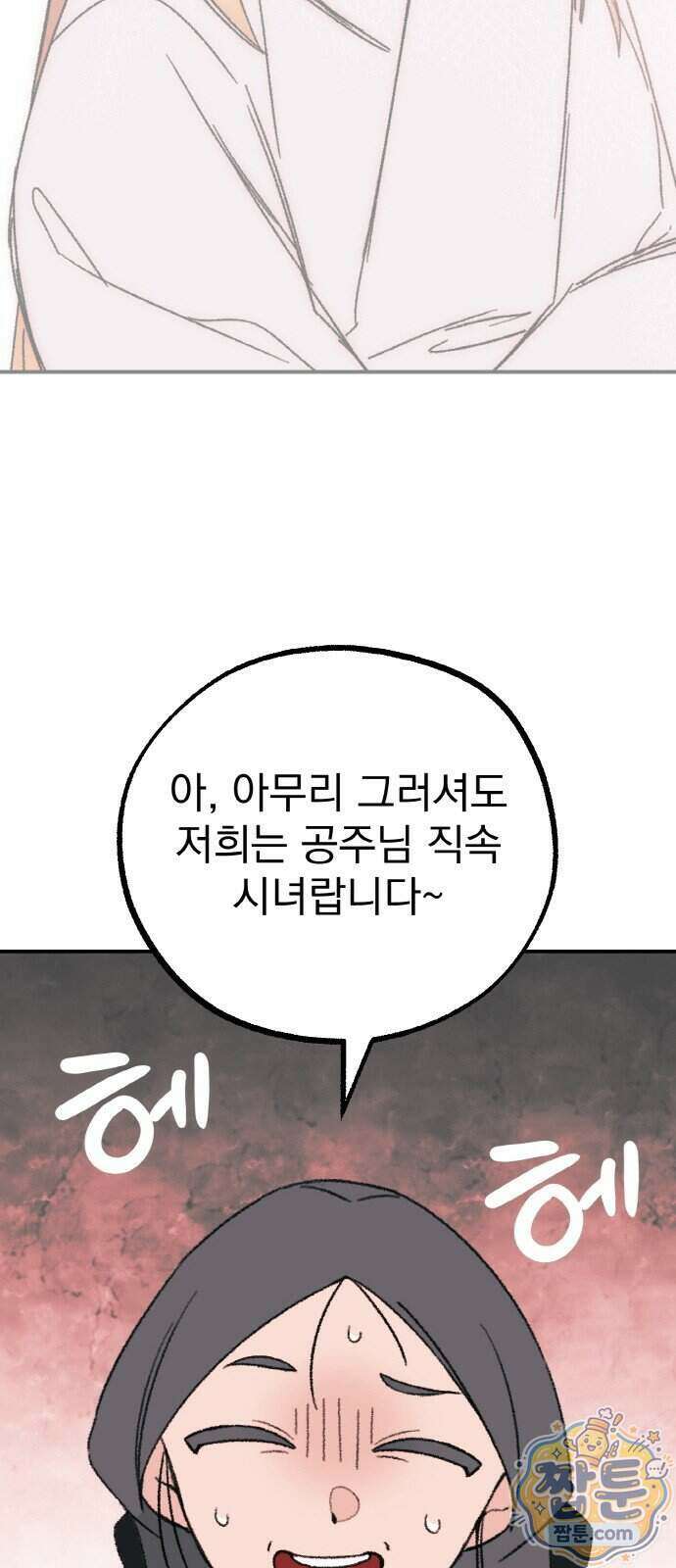 마귀공주 7화 26