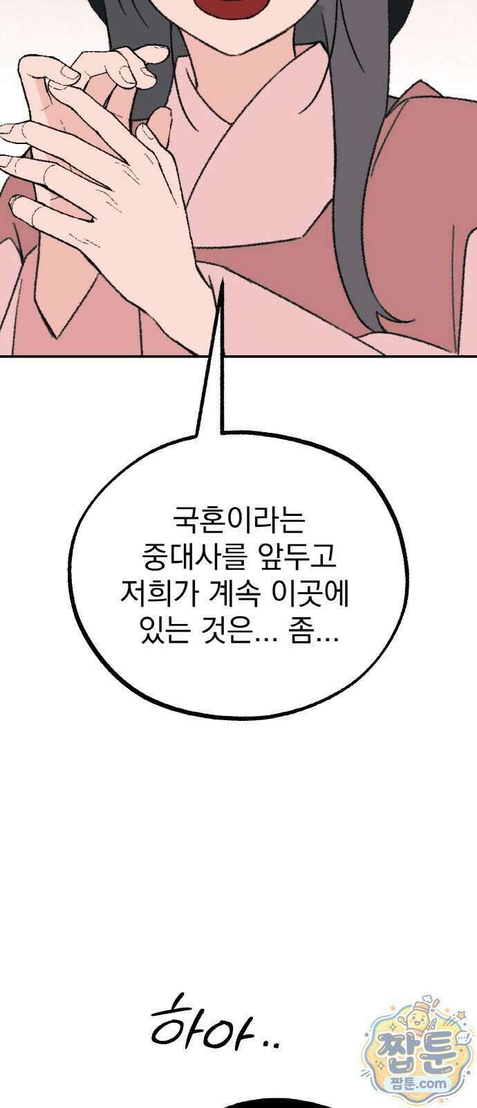 마귀공주 7화 27
