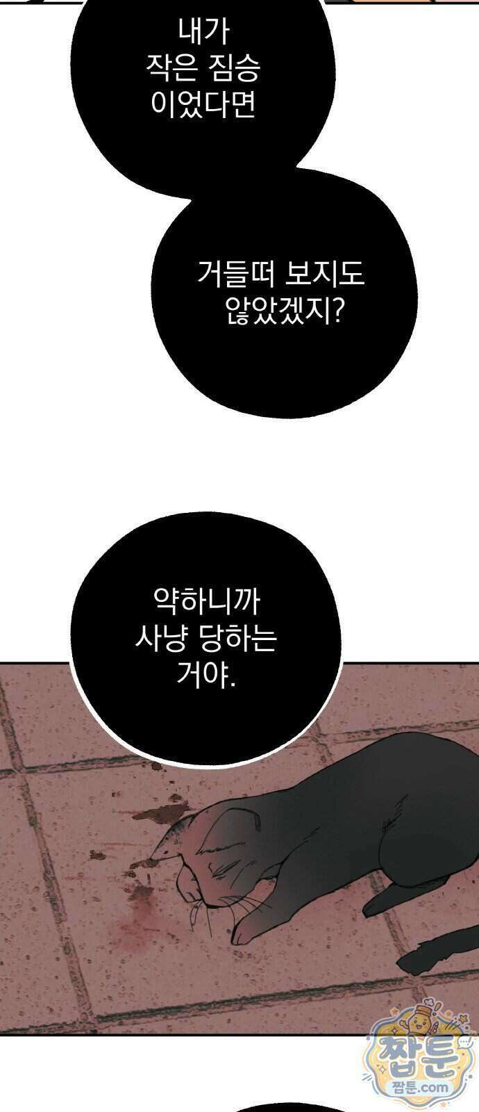 마귀공주 7화 37