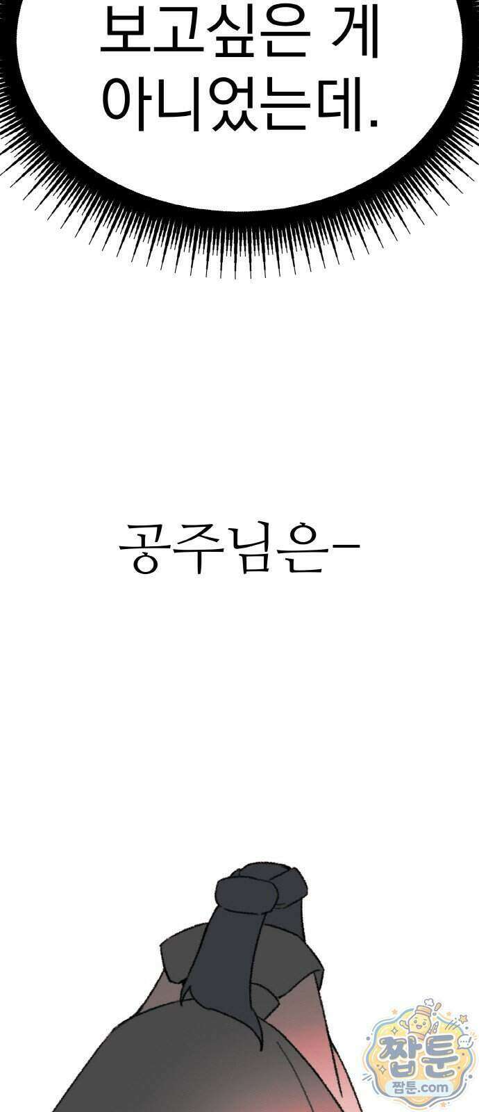마귀공주 7화 57