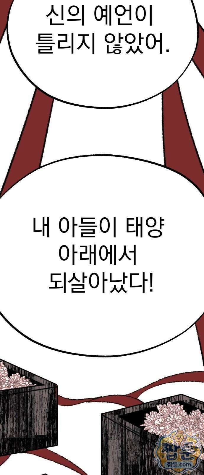마귀공주 7화 70