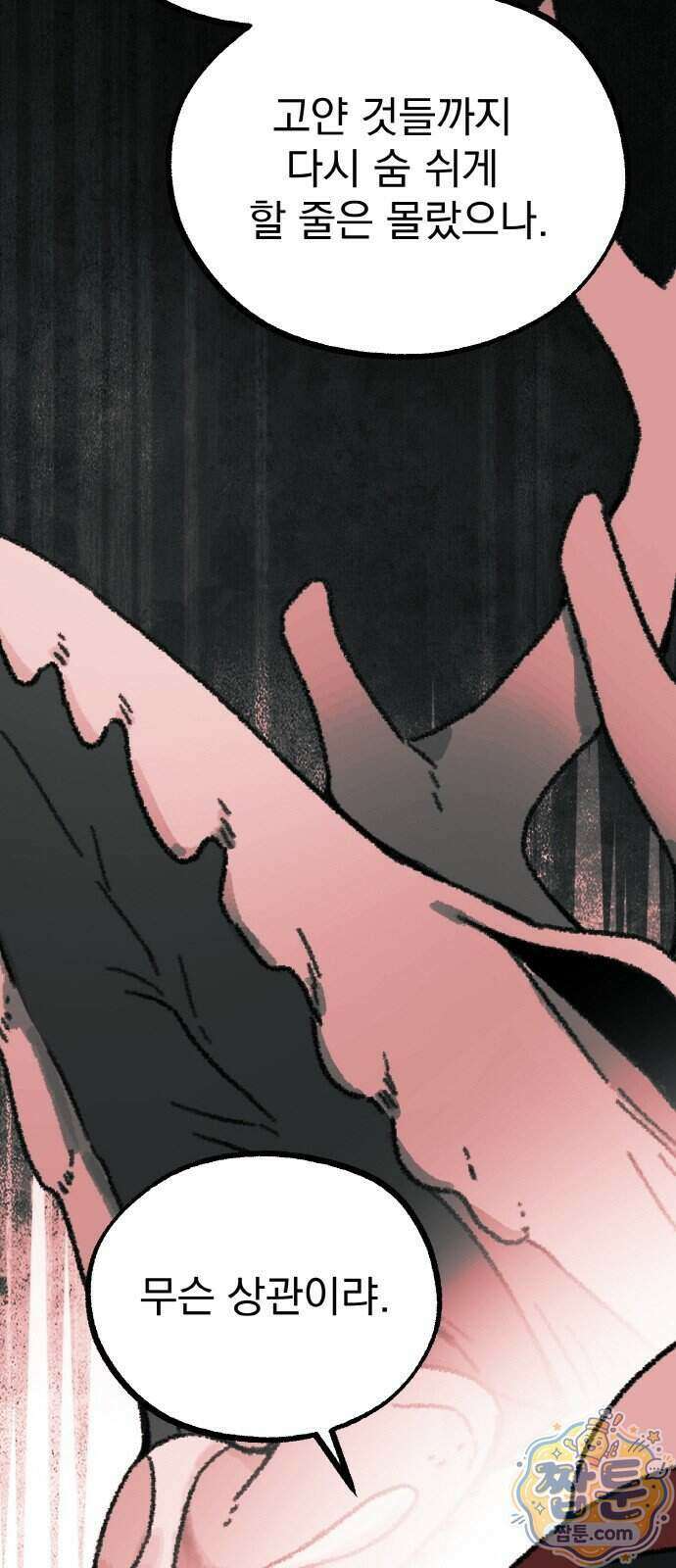 마귀공주 7화 72