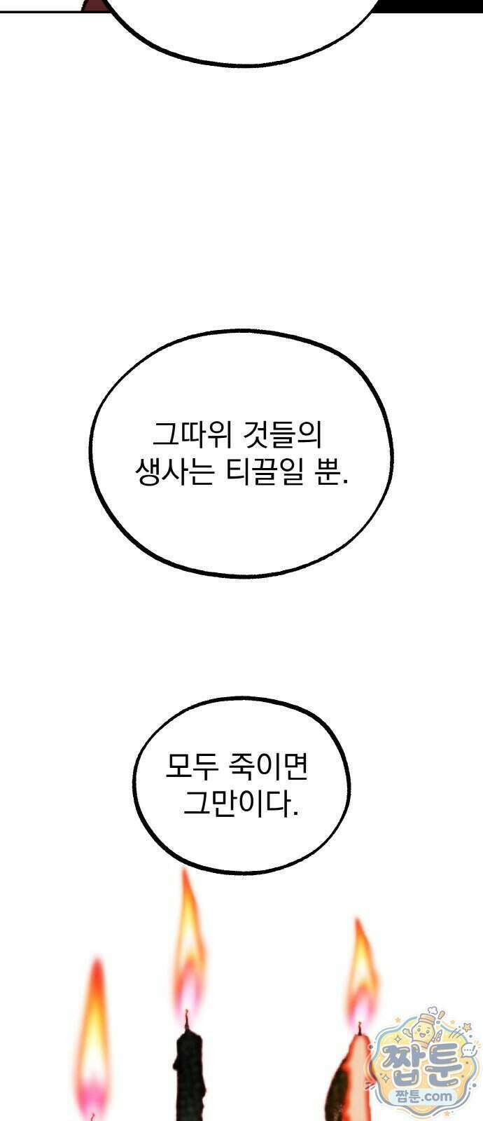 마귀공주 7화 74