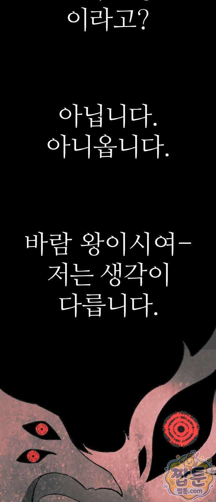 마귀공주 7화 77