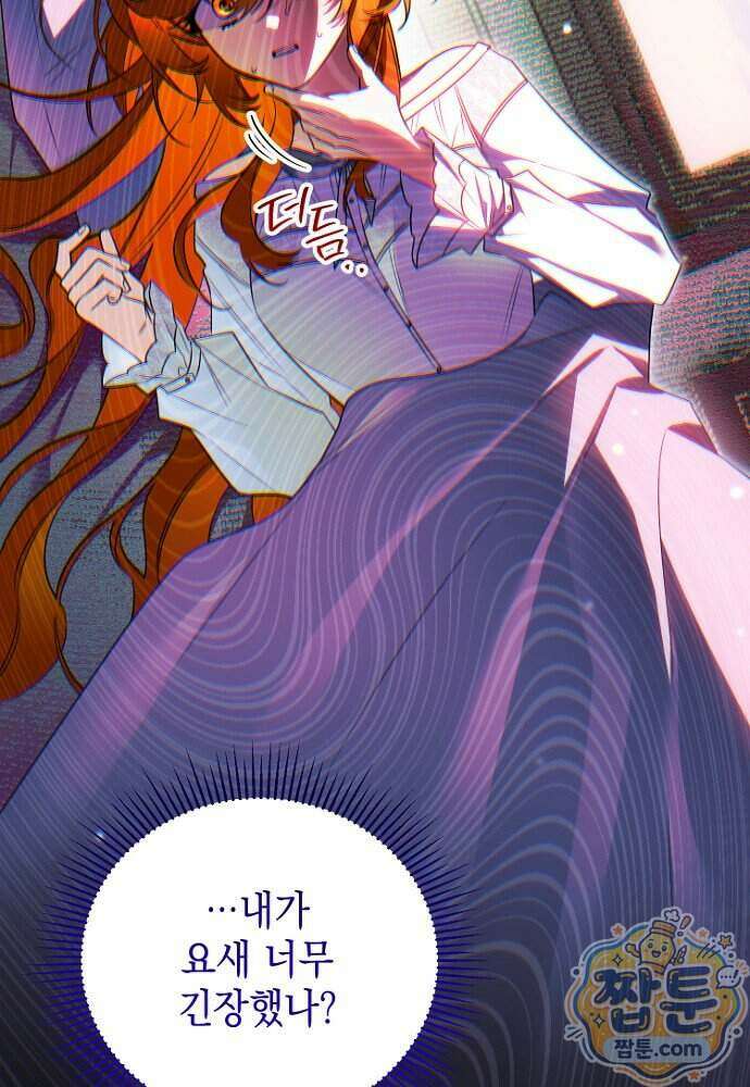조신한 남편의 결혼 목적이 수상하다 7화 3