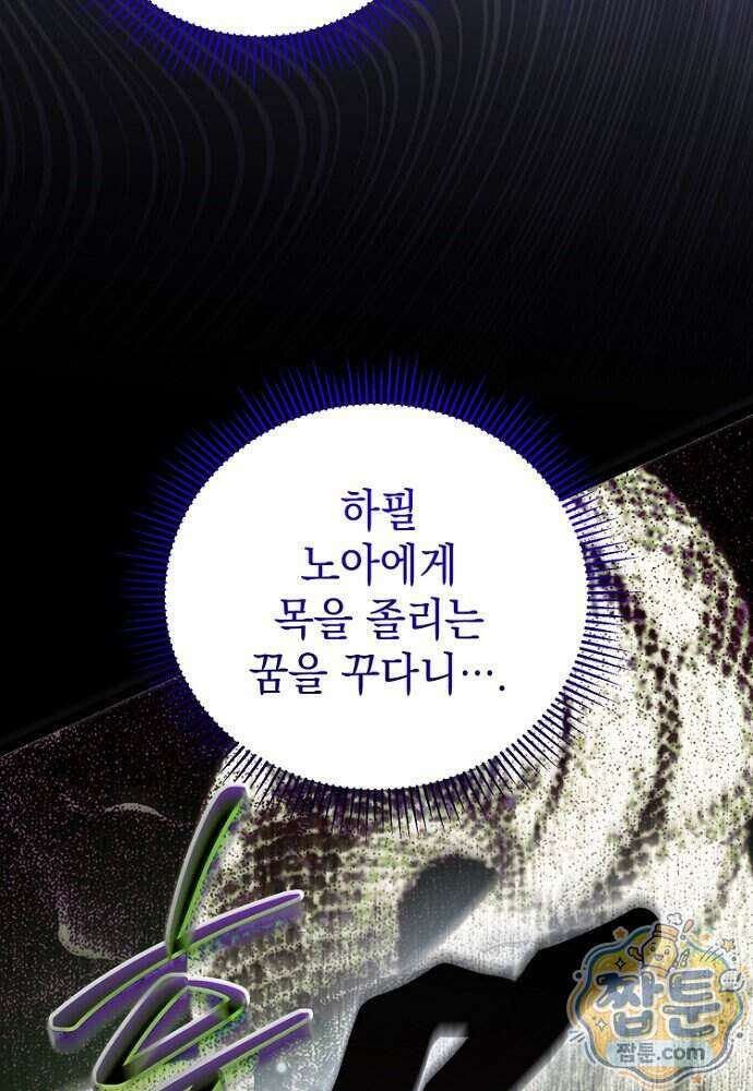 조신한 남편의 결혼 목적이 수상하다 7화 4