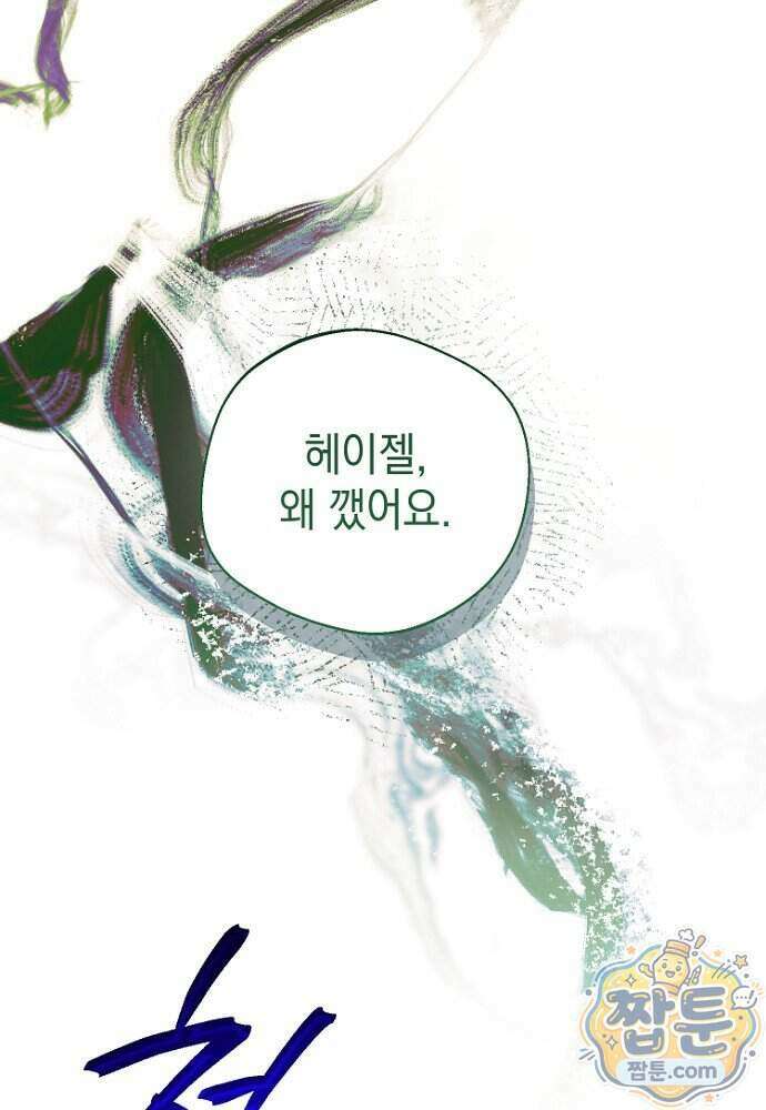조신한 남편의 결혼 목적이 수상하다 7화 6
