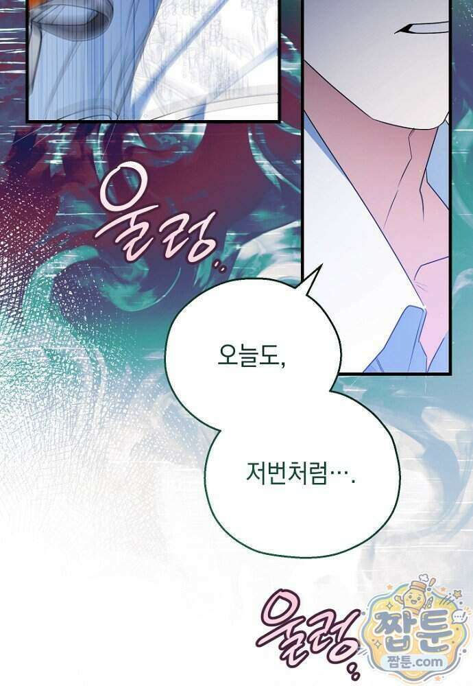 조신한 남편의 결혼 목적이 수상하다 7화 8