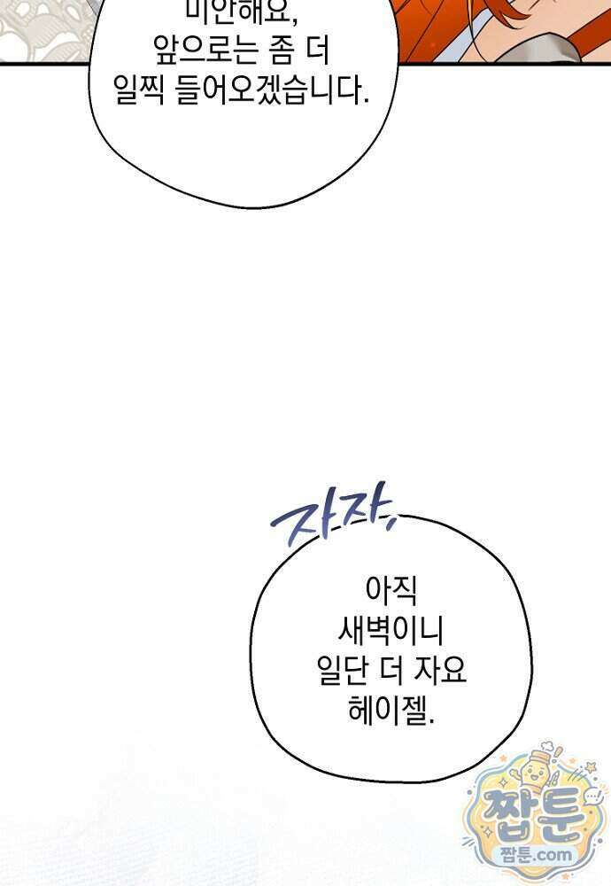 조신한 남편의 결혼 목적이 수상하다 7화 13