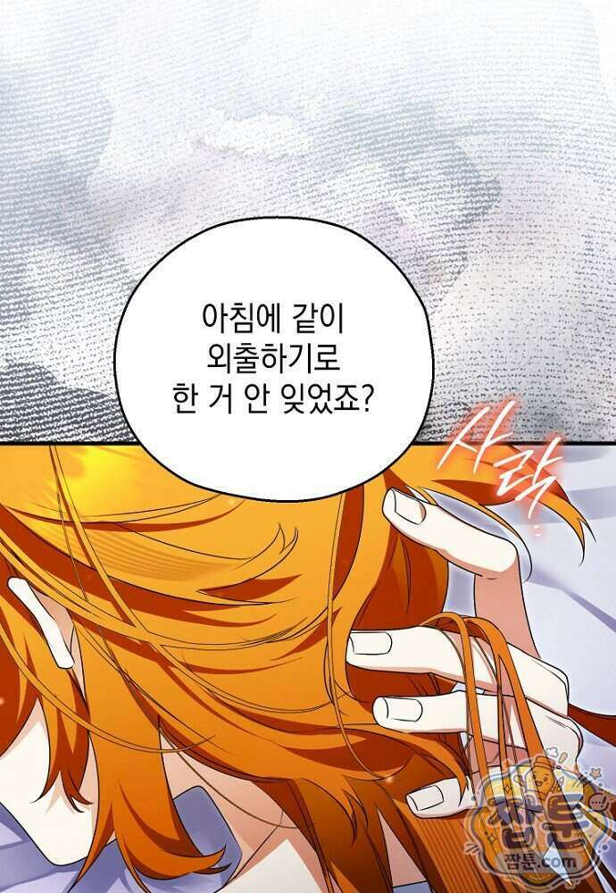 조신한 남편의 결혼 목적이 수상하다 7화 14