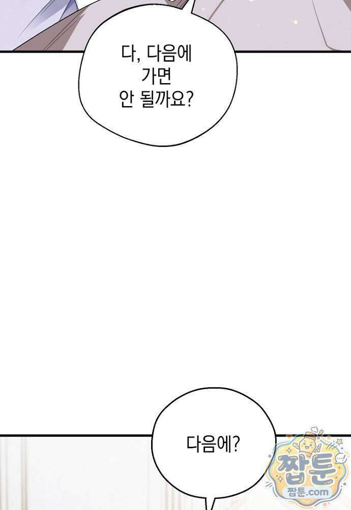 조신한 남편의 결혼 목적이 수상하다 7화 17