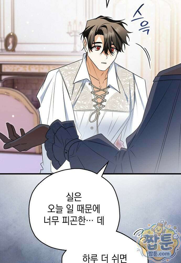 조신한 남편의 결혼 목적이 수상하다 7화 18