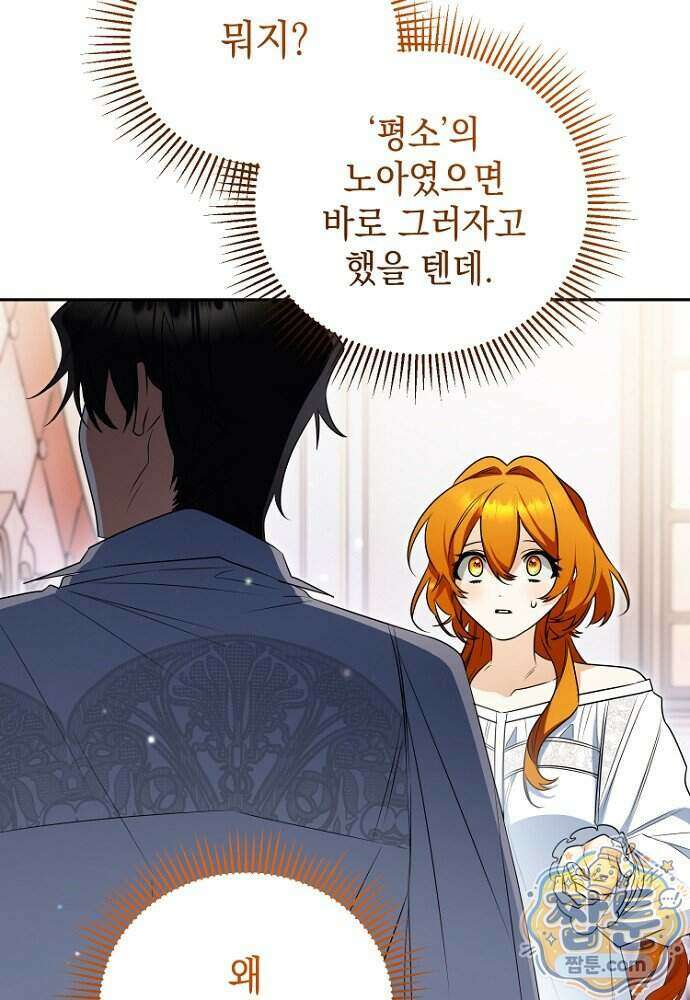 조신한 남편의 결혼 목적이 수상하다 7화 21