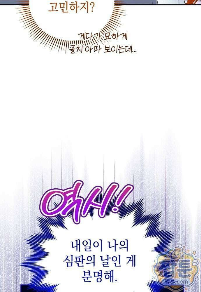 조신한 남편의 결혼 목적이 수상하다 7화 22