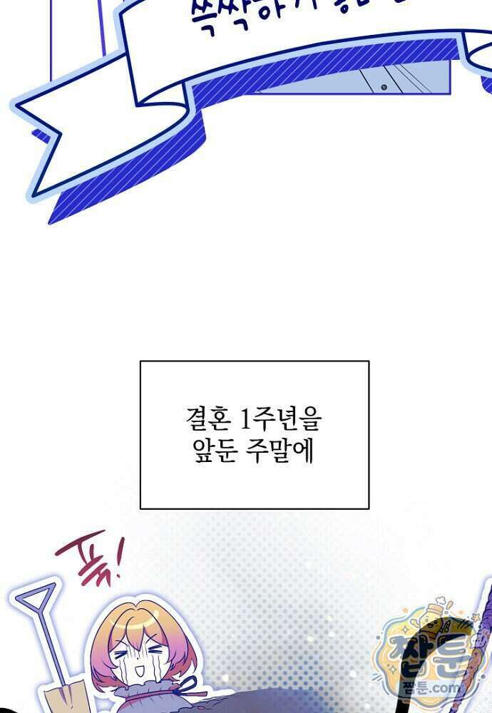 조신한 남편의 결혼 목적이 수상하다 7화 24