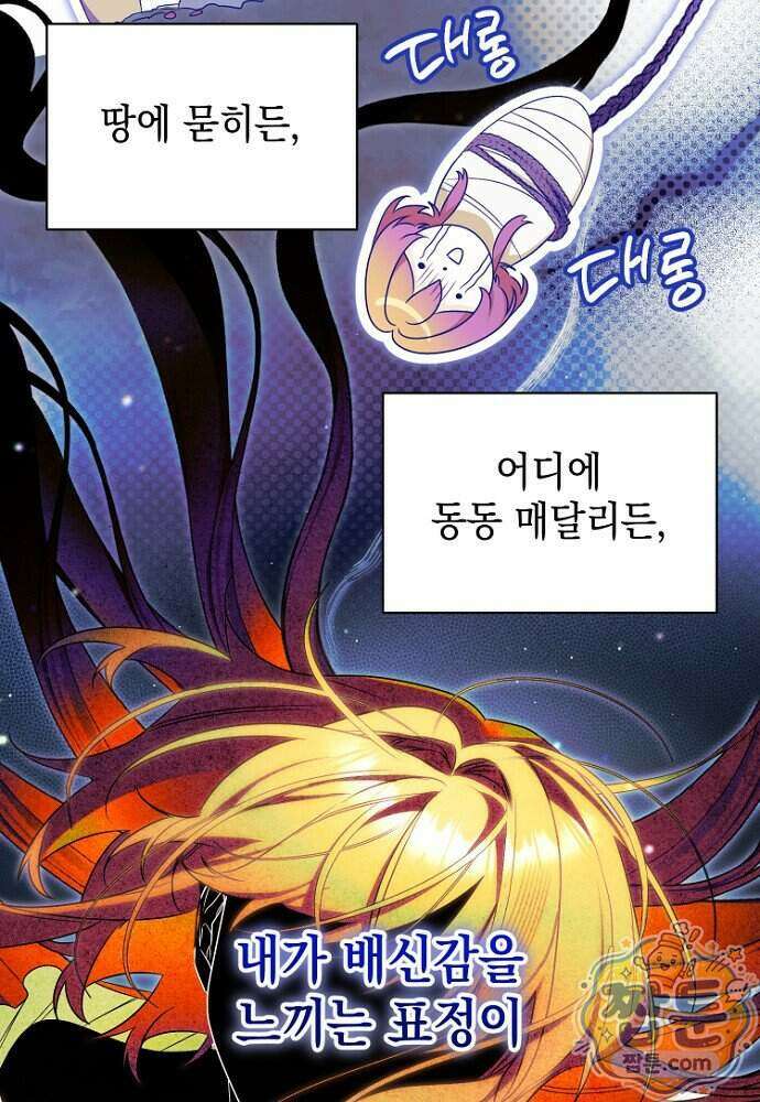 조신한 남편의 결혼 목적이 수상하다 7화 25