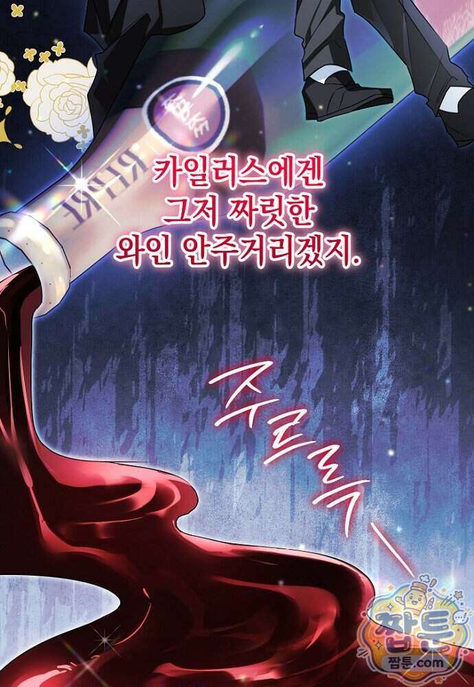 조신한 남편의 결혼 목적이 수상하다 7화 27