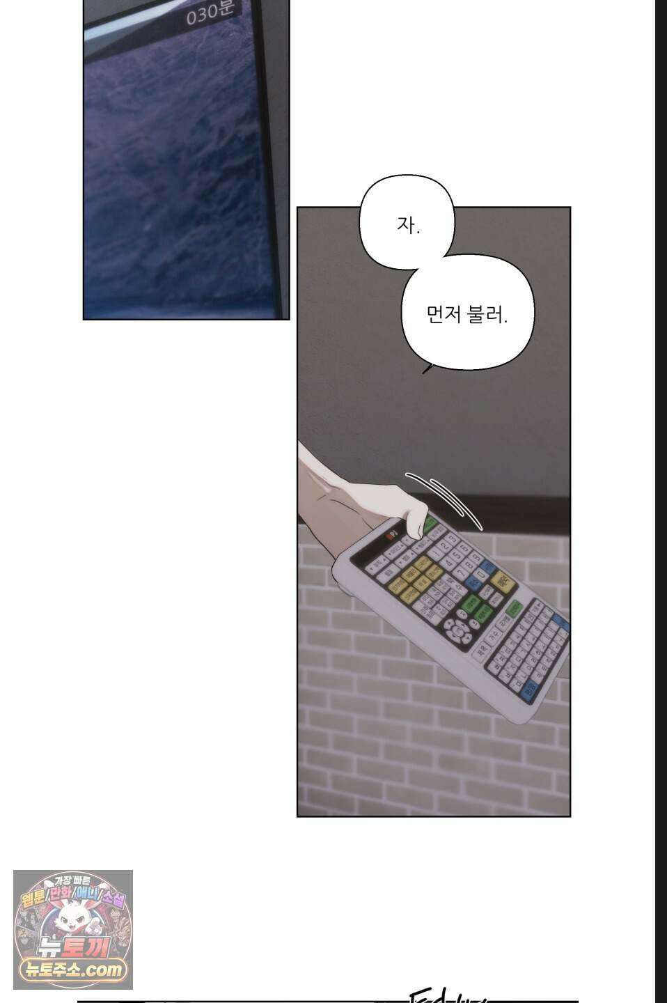 나쁜 친구 [BL] 13화 4