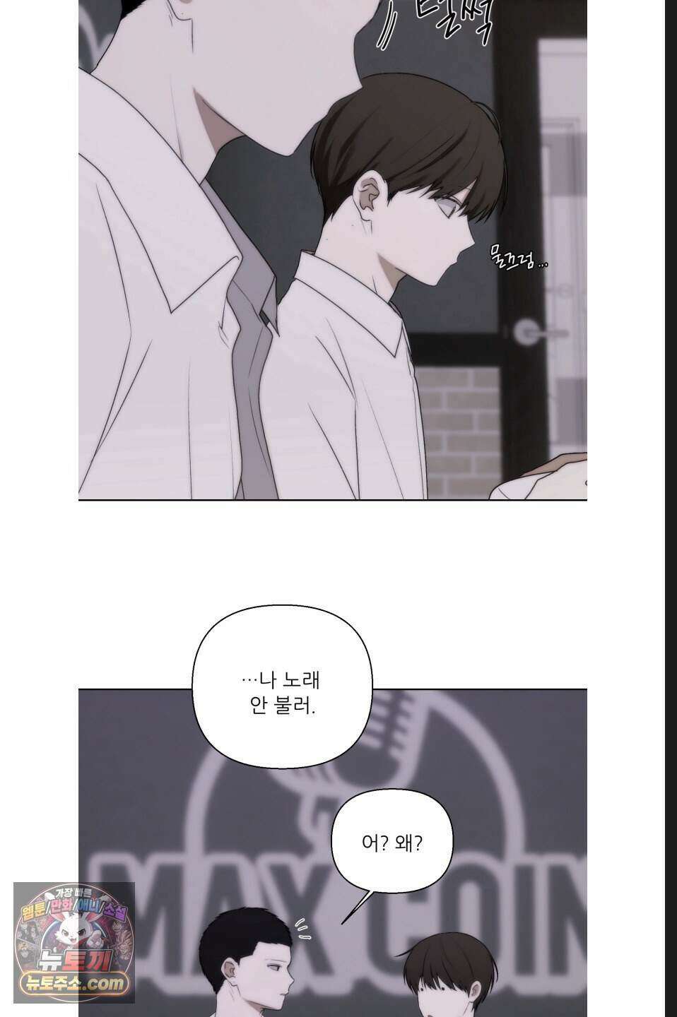 나쁜 친구 [BL] 13화 5