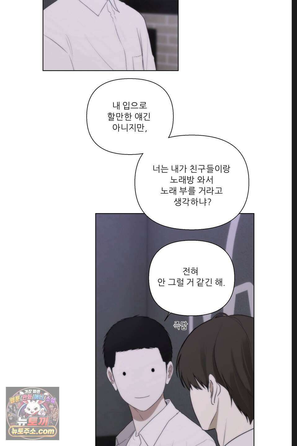 나쁜 친구 [BL] 13화 7