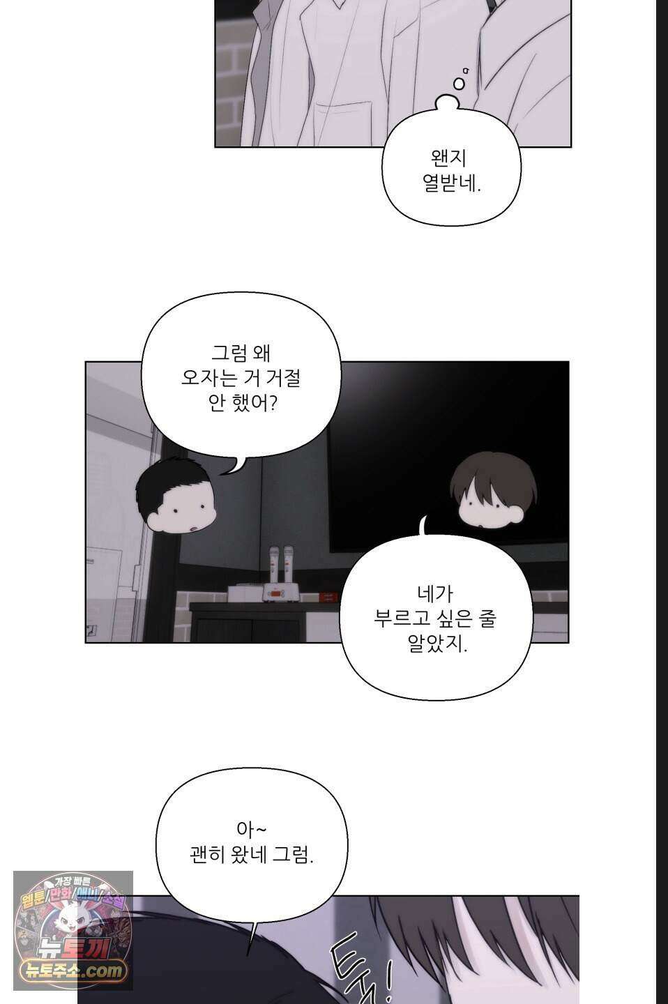 나쁜 친구 [BL] 13화 8
