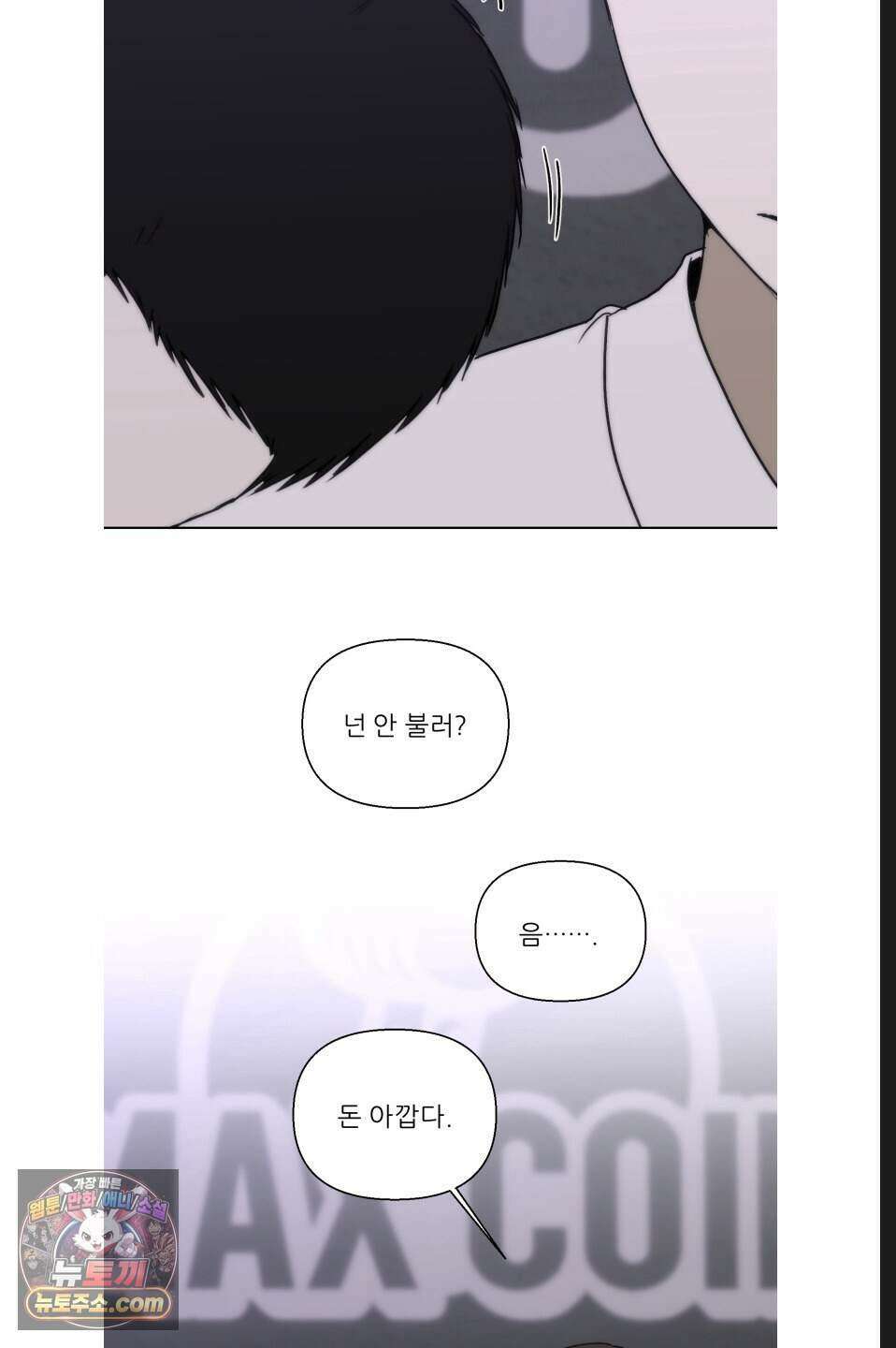 나쁜 친구 [BL] 13화 9