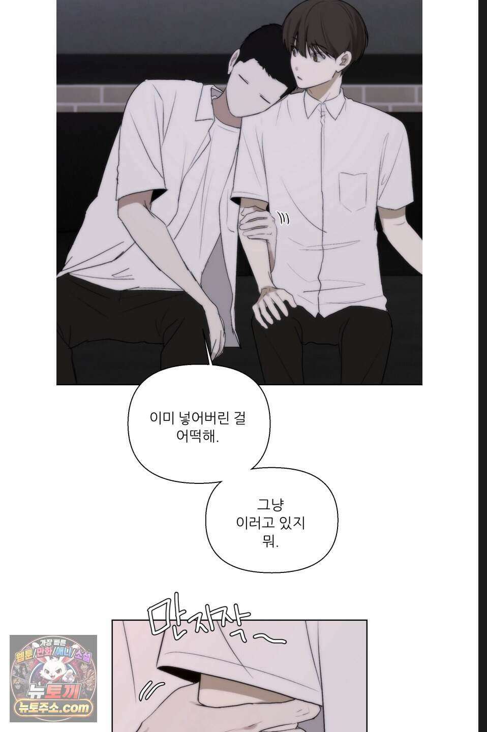 나쁜 친구 [BL] 13화 10