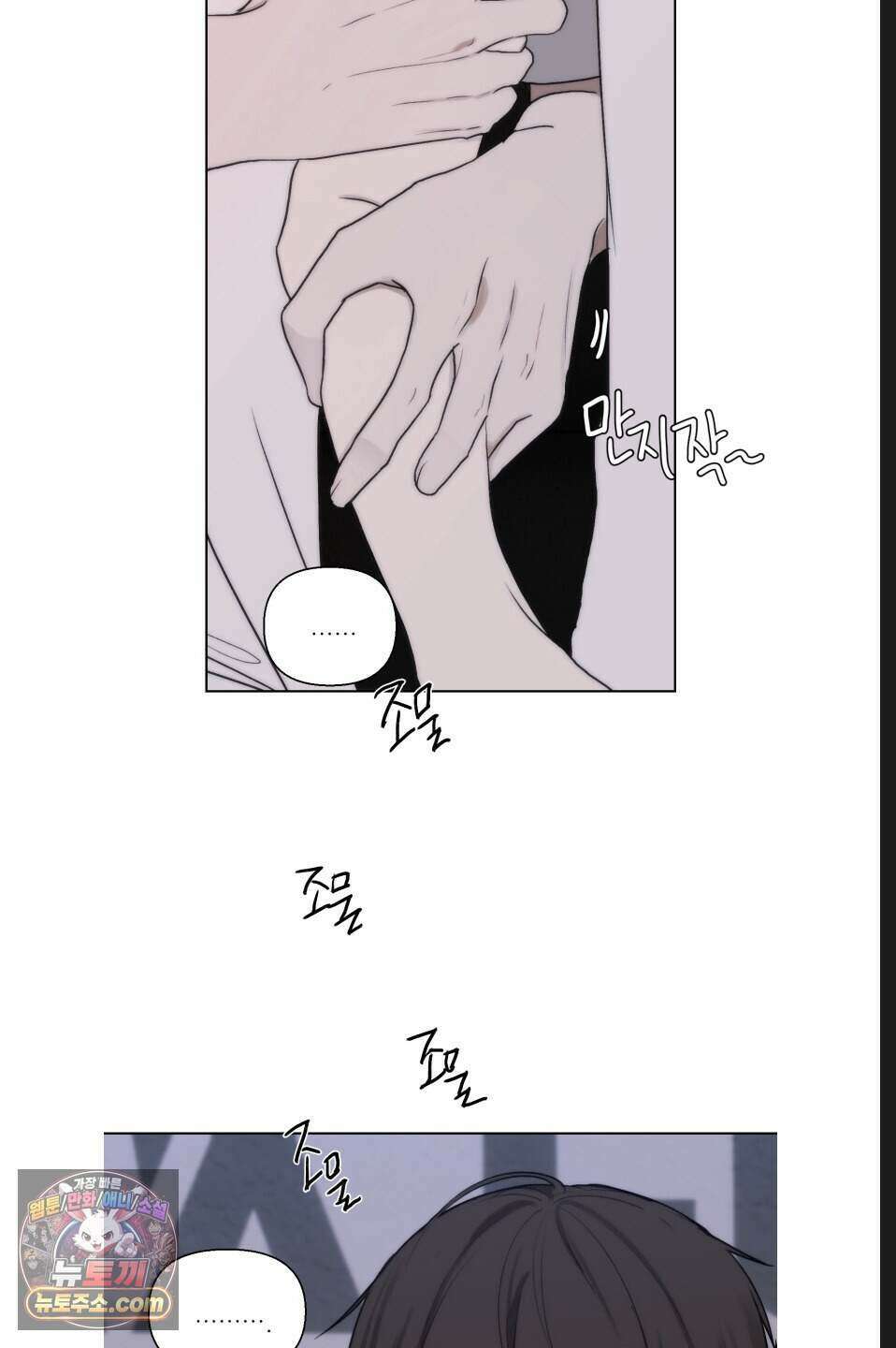 나쁜 친구 [BL] 13화 11