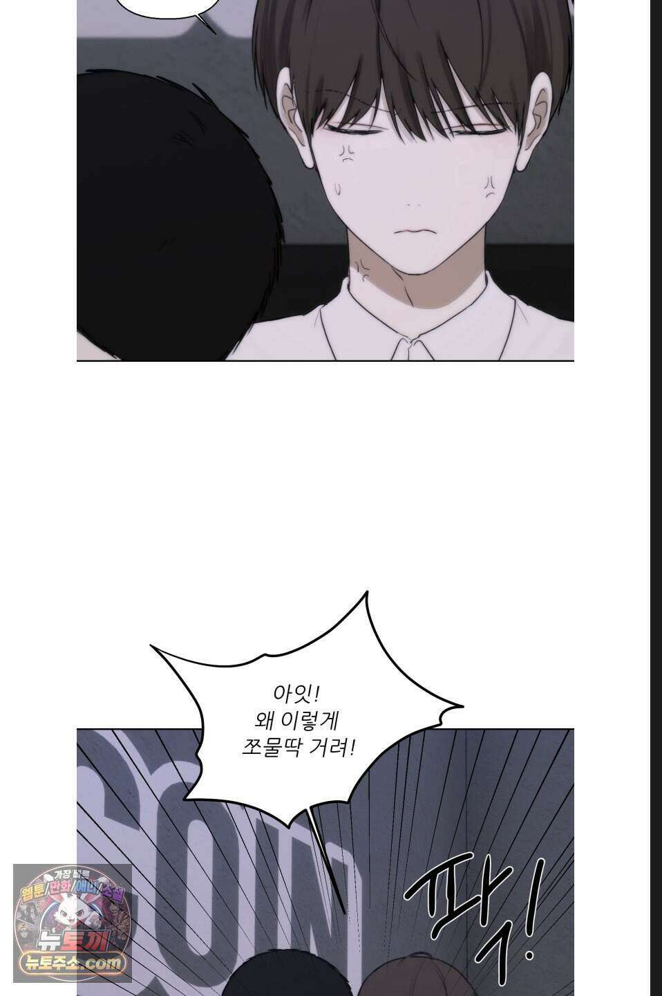 나쁜 친구 [BL] 13화 12