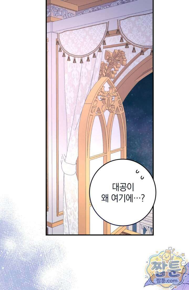 버려진 왕녀, 대공의 총애를 독차지하다 22화 3