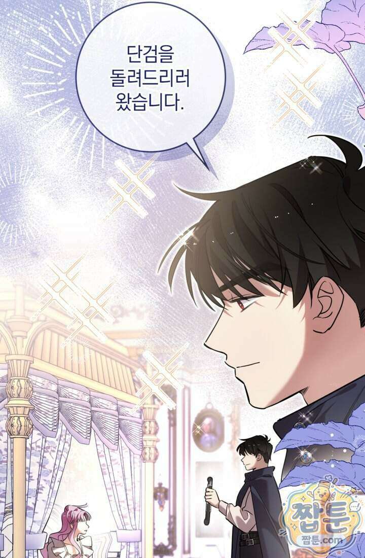 버려진 왕녀, 대공의 총애를 독차지하다 22화 4