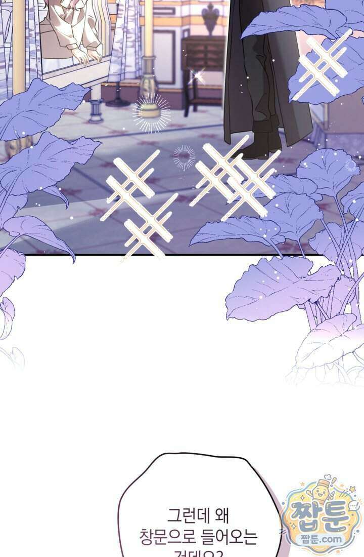 버려진 왕녀, 대공의 총애를 독차지하다 22화 5