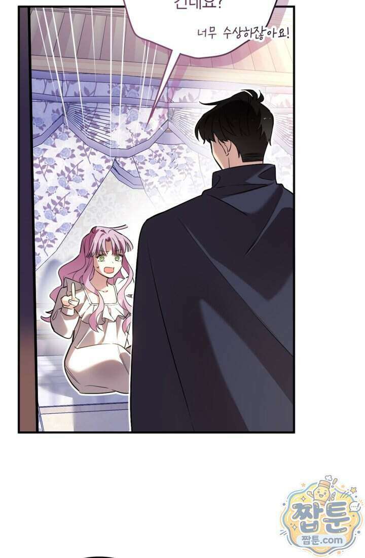 버려진 왕녀, 대공의 총애를 독차지하다 22화 6
