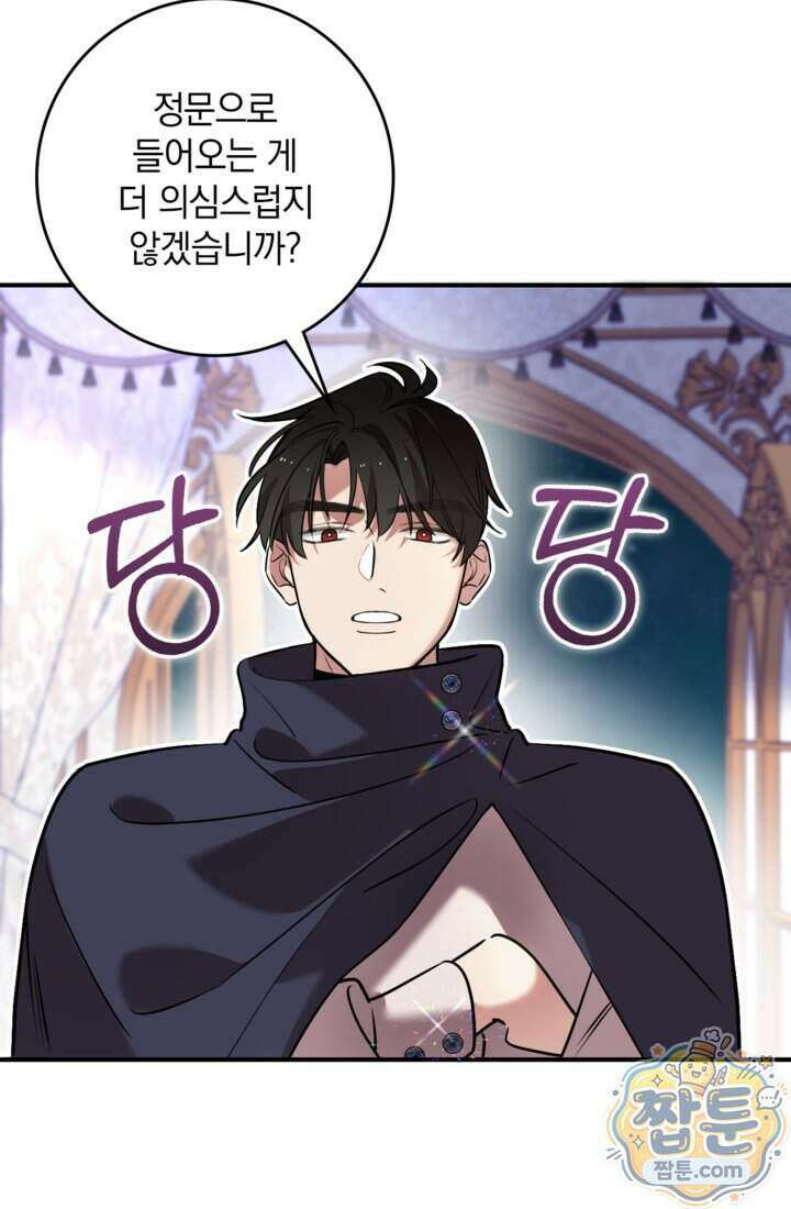 버려진 왕녀, 대공의 총애를 독차지하다 22화 7
