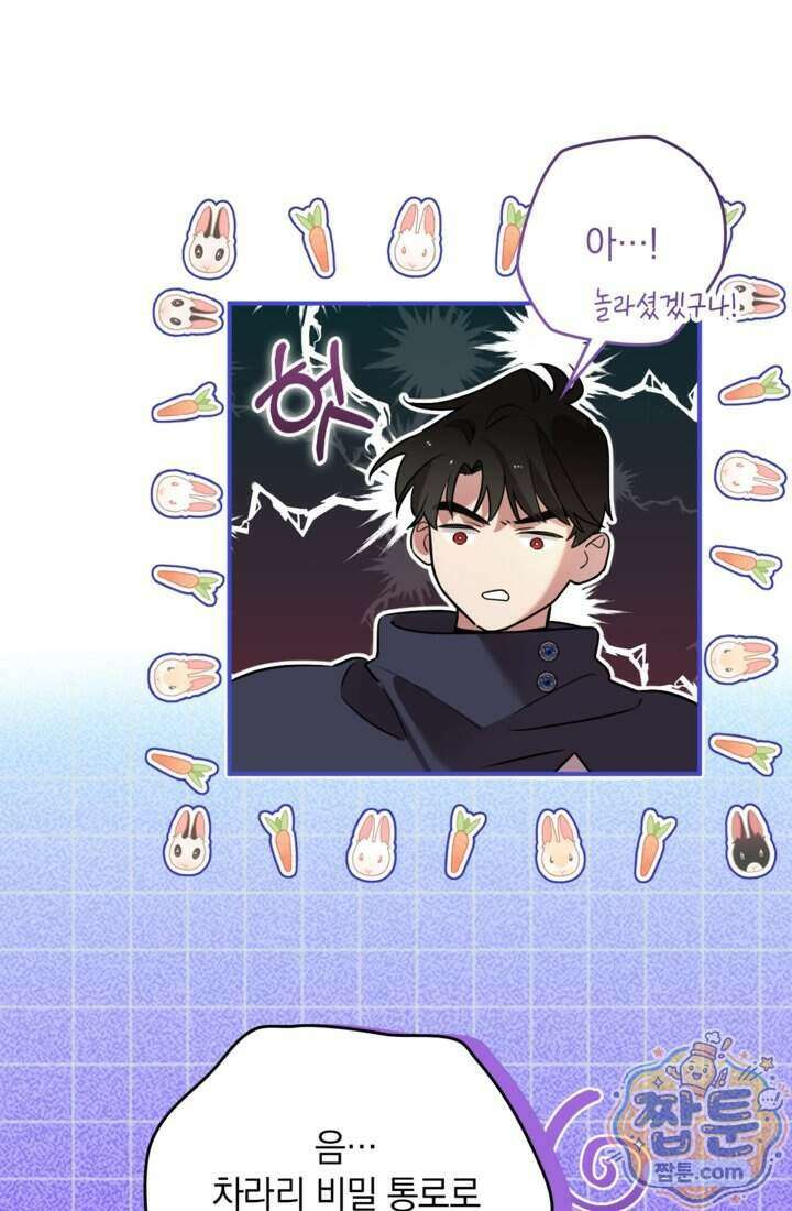 버려진 왕녀, 대공의 총애를 독차지하다 22화 8