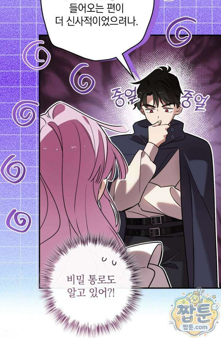 버려진 왕녀, 대공의 총애를 독차지하다 22화 9