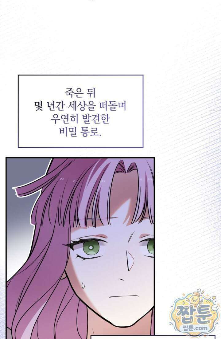 버려진 왕녀, 대공의 총애를 독차지하다 22화 10