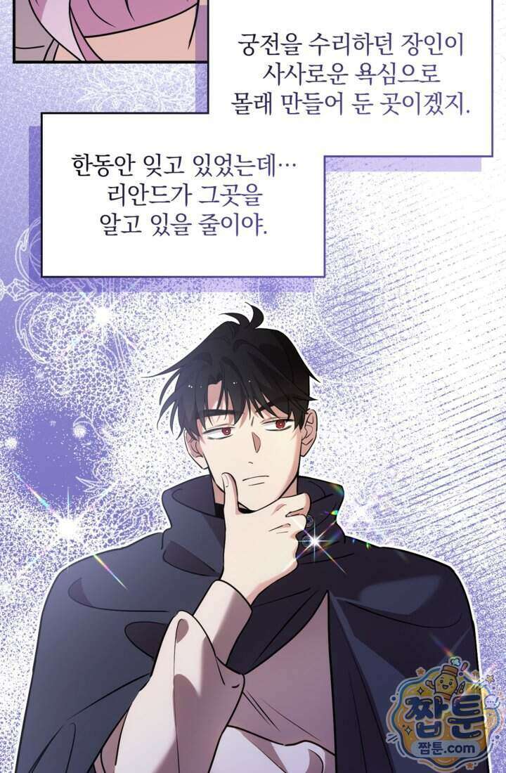 버려진 왕녀, 대공의 총애를 독차지하다 22화 11