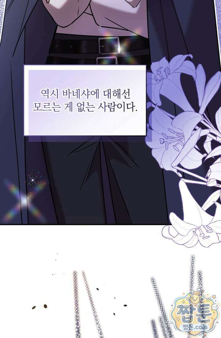 버려진 왕녀, 대공의 총애를 독차지하다 22화 12