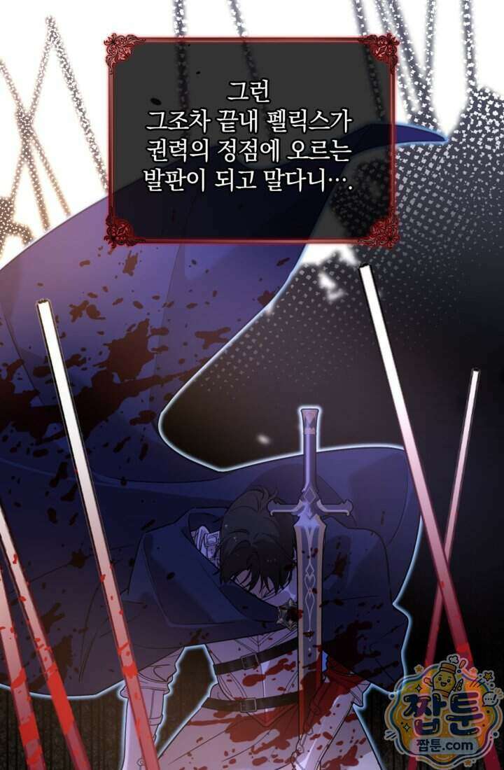 버려진 왕녀, 대공의 총애를 독차지하다 22화 13