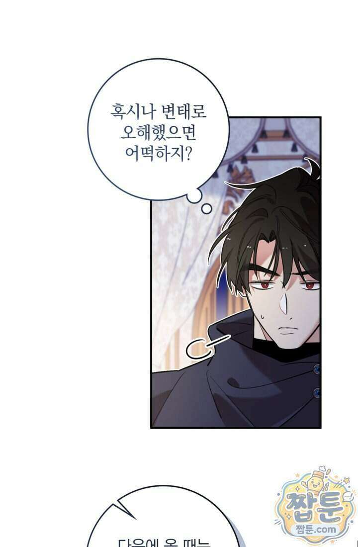 버려진 왕녀, 대공의 총애를 독차지하다 22화 15