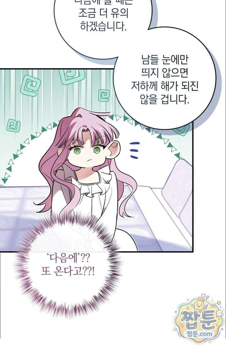 버려진 왕녀, 대공의 총애를 독차지하다 22화 16