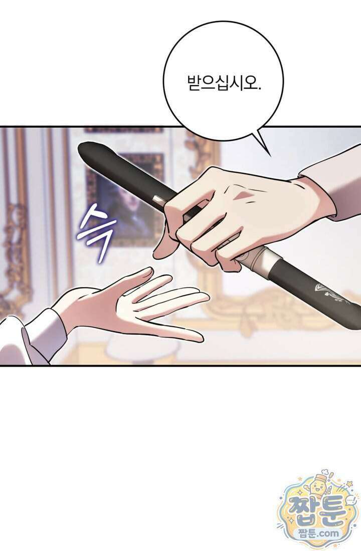 버려진 왕녀, 대공의 총애를 독차지하다 22화 17