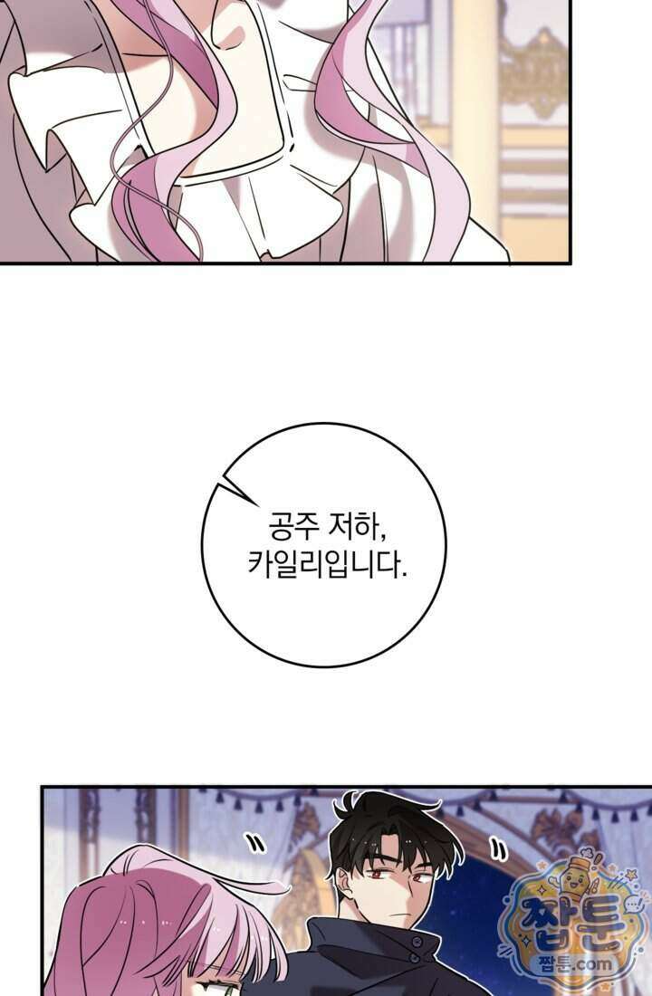 버려진 왕녀, 대공의 총애를 독차지하다 22화 20