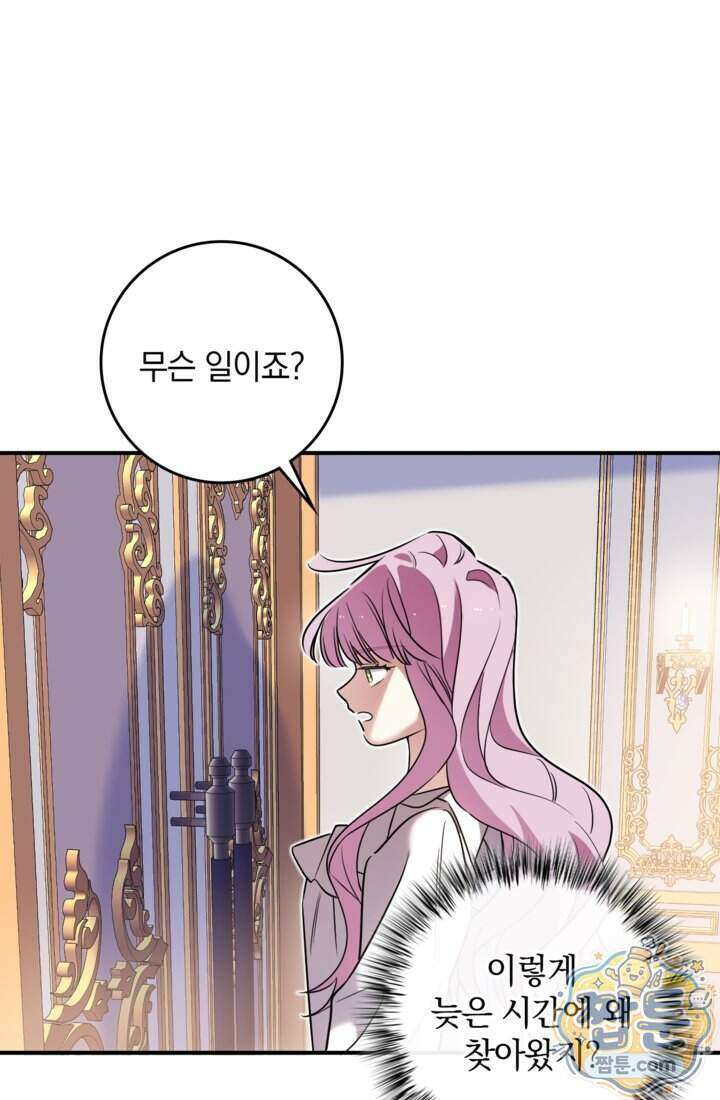 버려진 왕녀, 대공의 총애를 독차지하다 22화 23